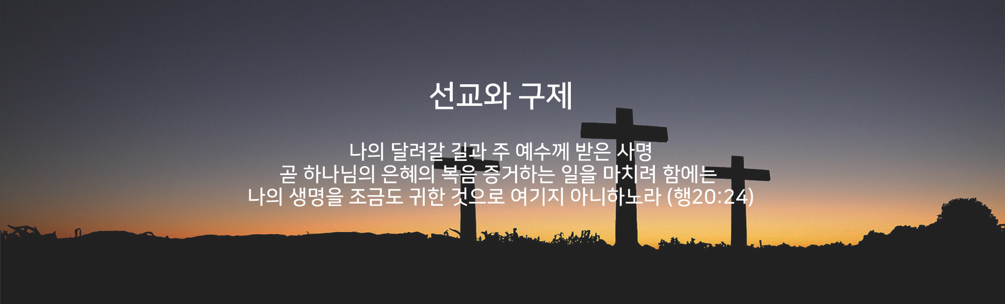 하나님을 만나는 감격이 충만한 예배 공동체