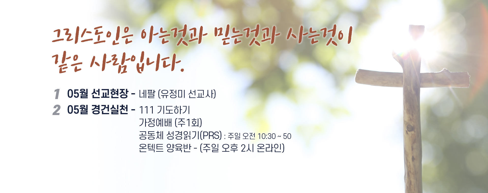 하나님을 만나는 감격이 충만한 예배 공동체